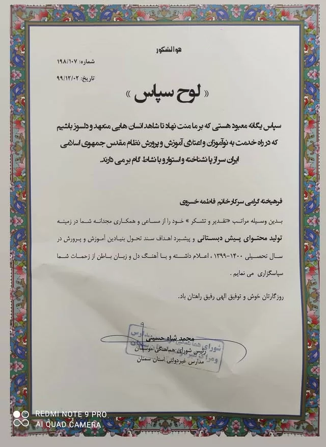 دریافت لوح تقدیر از رئیس شورای هماهنگی موسسان مدارس غیردولتی استان
